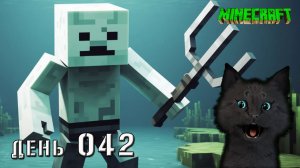 Minecraft СУПЕР КОТ ПОДРАЛСЯ С МОРСКИМ ЦАРЁМ С ВИЛАМИ НА АМОНГ ОСТРОВЕ МАЙНКРАФТ ВЫЖИВАНИЕ ДЕНЬ 042
