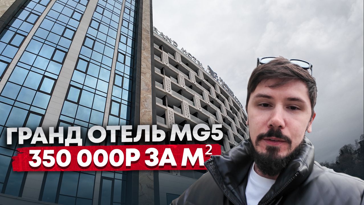 ГРАНД ОТЕЛЬ МАРИН ГАРДЕН!!! ШОК ЦЕНА!!! 350 000р за м² смотреть онлайн