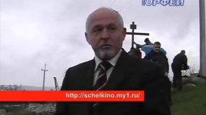 Установка православного креста в городе Щёлкино 25 ноября 2008 года