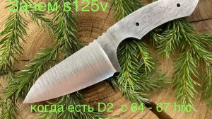 Зачем элитные марки если есть D2 +