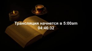 Воскресное вечернее служение г. Ростов-на-Дону 04.01.2026