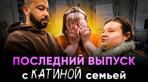 Готовятся к новому году. ПОСЛЕДНЯЯ СЕРИЯ С КАТИНОЙ СЕМЬЕЙ.
