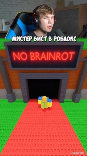 Мистер Бист Попал в Roblox!💸 #shorts #шортс #roblox #роблокс #робуксы #анимация #прикол #мем #шутк