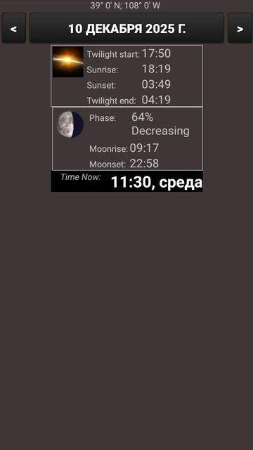 2025-12-10_11-28-30 обзор приложение SunMoonTimes.mp4 смотреть онлайн