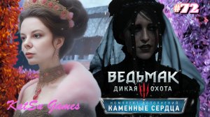 ВСТРЕЧА С ИРИС ФОН ЭВЕРЕК ⇒ THE WITCHER 3 WILD HUNT #72