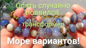 Первое украшение года получилось не сразу. Сложные бусины #агат #украшенияскамнями