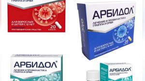 ТОП-10 самые эффективные противовирусные препараты…?