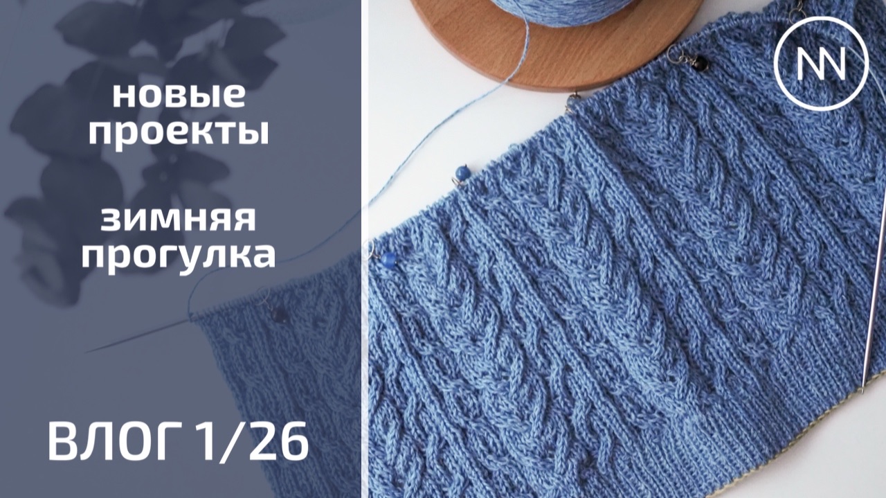 ДЖЕМПЕР МАМЕ. ЯПОНСКОЕ ПЛЕЧО | Вязальный влог 1/26 смотреть онлайн