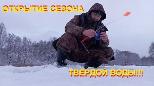 Открытие твердой воды!!!