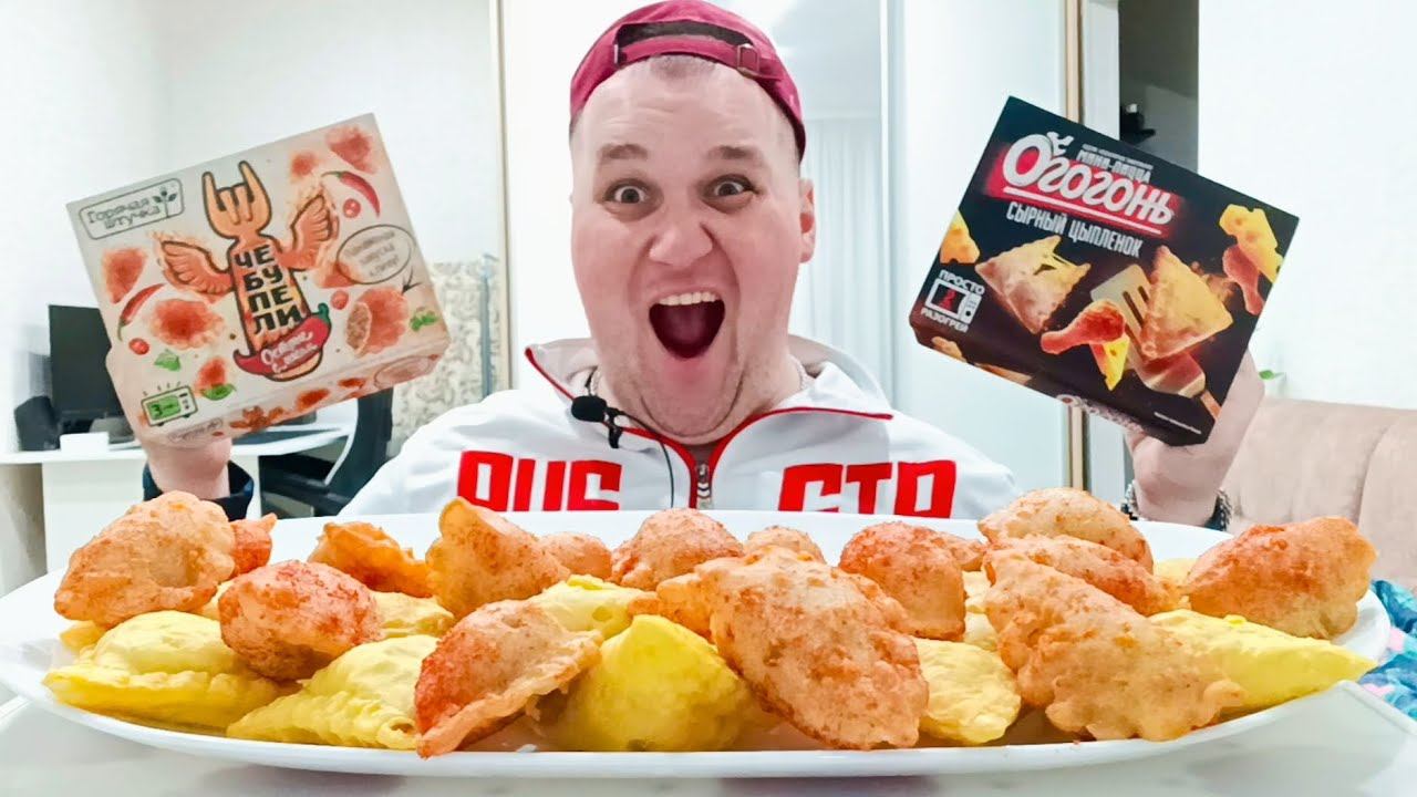 МУКБАНГ ЧЕБУПЕЛИ И ЧЕБУПИЦЦА / ОБЖОР Горячая штучка / просроченное пиво / MUKBANG DUMPLINGS смотреть онлайн