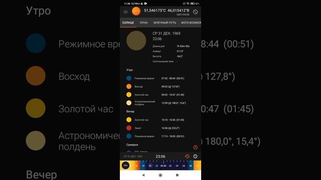 2025-12-10_11-31-50 обзор приложение Sun Surveyor.mp4 смотреть онлайн
