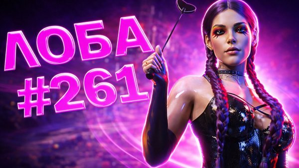 Прекрасная Лоба забирает ТОП 1 в рейтинге в Apex Legends 25 сезон #261