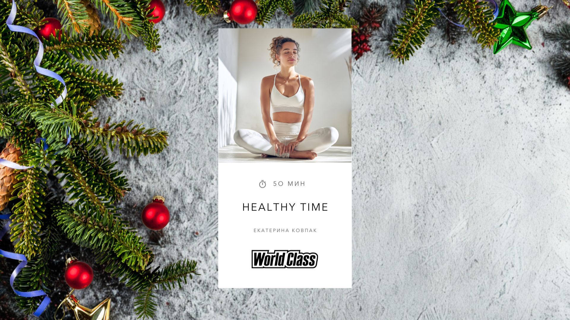 HEALTHY TIME с Екатериной Ковпак | 5 января 2026 | Онлайн-тренировки World Class смотреть онлайн