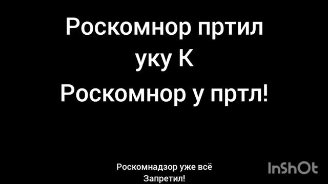 РКН запретил...