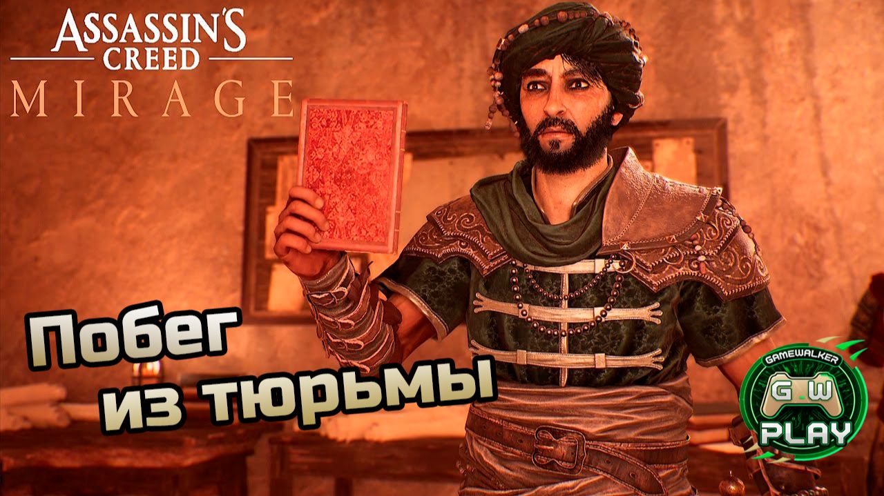 Побег из тюрьмы ➤ Assassin's Creed: Mirage ◉ Прохождение 2 [Без комментариев] смотреть онлайн