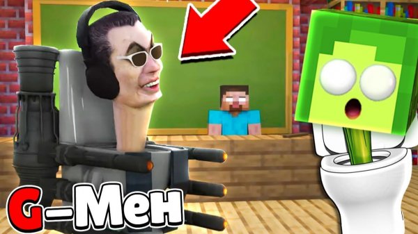 G-Мен попал в ШКОЛУ МОНСТРОВ в Minecraft Skibidi Toilet | КУПИК МАЙНКРАФТ в Скибиди Туалет 70