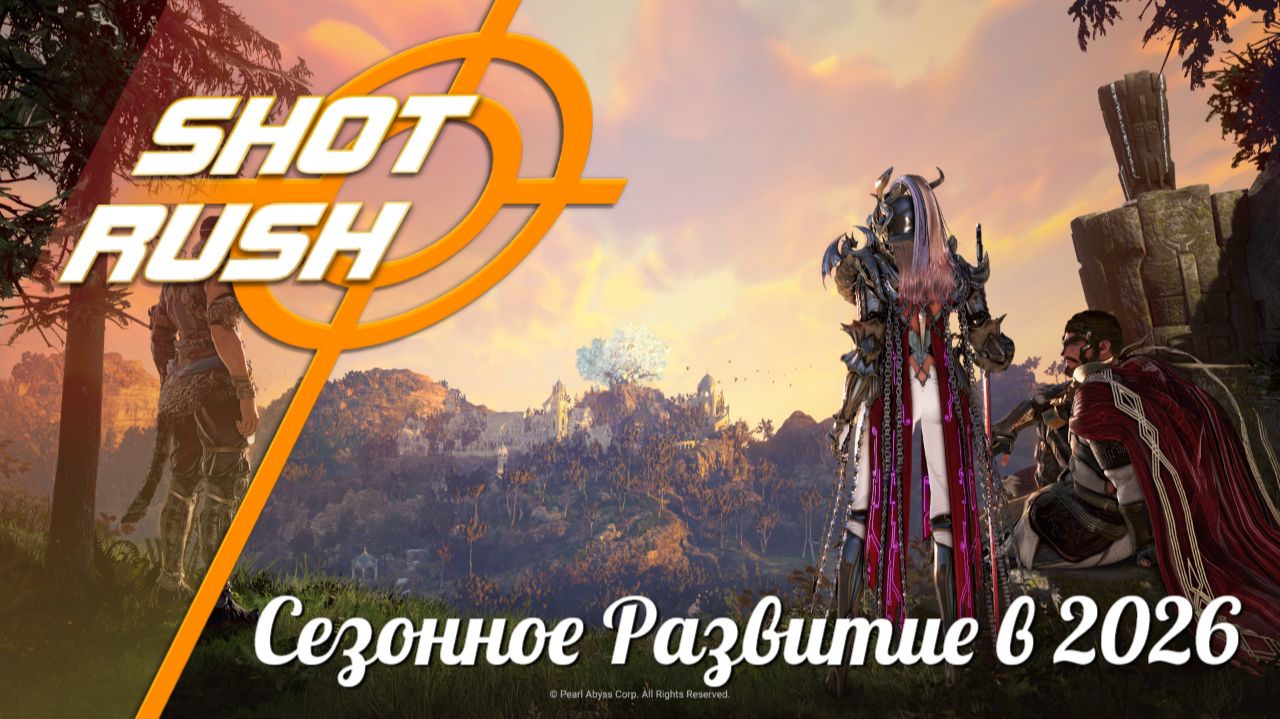 Как выглядит Сезонное Развитие Black Desert (БДО) в 2026 году смотреть онлайн