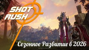 Как выглядит Сезонное Развитие Black Desert (БДО) в 2026 году