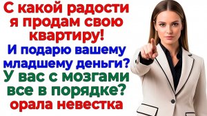 Свекровь потребовала продать жильё! Получила дулю в нос! | Истории Из Жизни | Реальная История