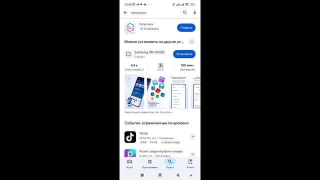 Как установить и скачать Госуслуги на телефон смотреть онлайн