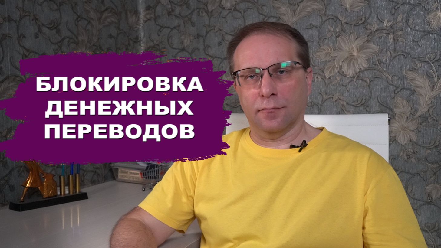 Блокировка денежных переводов новые правила. Кого будут блокировать в 2026 году