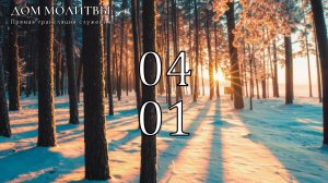 4.01.2025 - Прямая трансляция ст.Елизаветинская