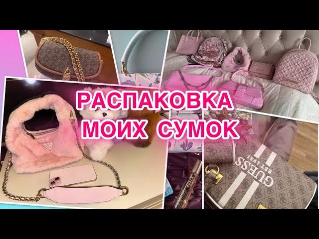 Показала ВСЕ свои БРЕНДовые СУМКИ | от самой простой до самой крутой