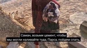 Кочевая жизнь@ Иран @ 113 часть