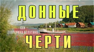 Самая Страшная Книга | От таких предложений не отказываются! ДОННЫЕ ЧЕРТИ