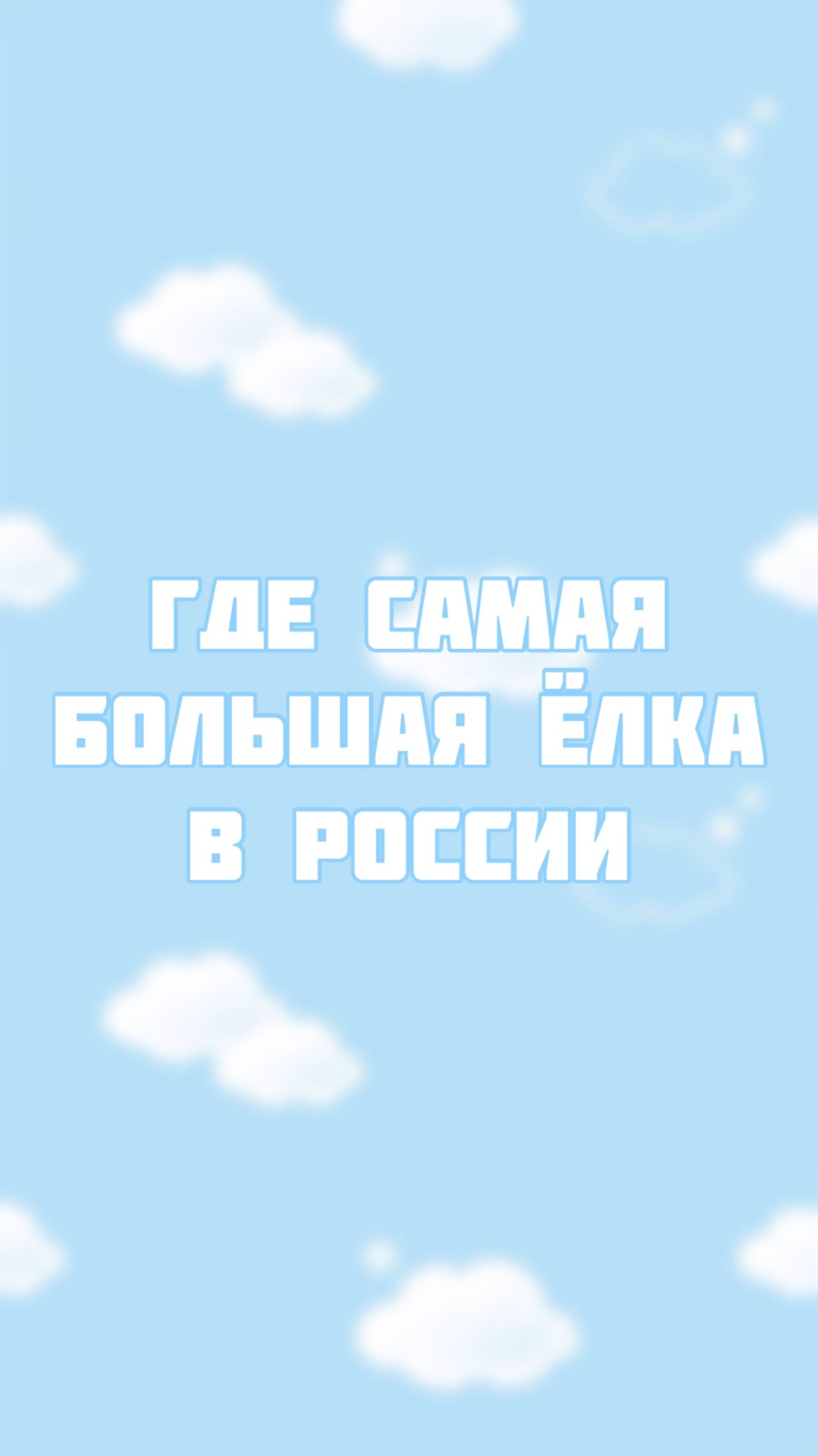 Ставлю 10/10 а вы что думаете? смотреть онлайн