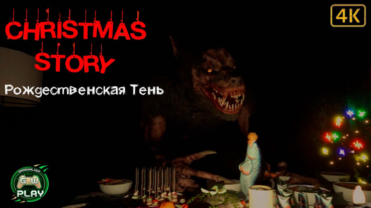 Рождественская Тень ➤ Christmas Story ◉ Прохождение [Без комментариев] смотреть онлайн