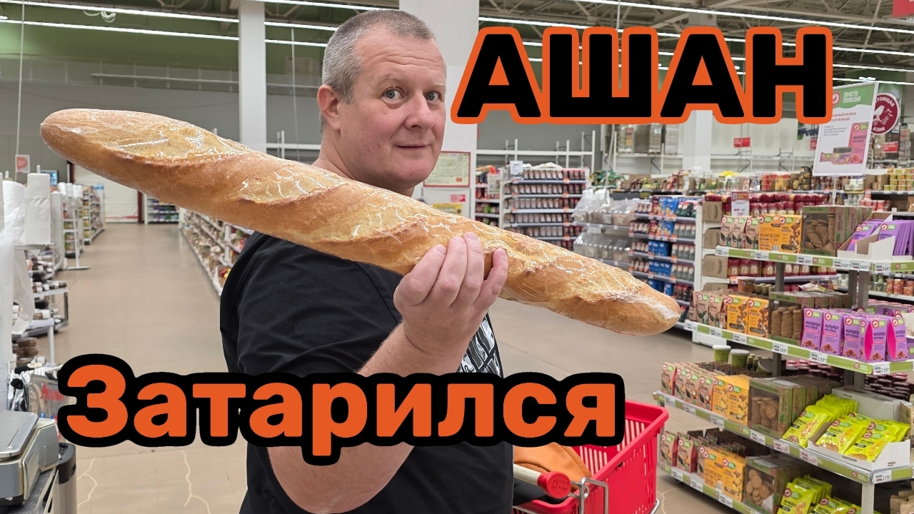 АШАН🛒ДЕНЕГ НЕ ХВАТАЕТ😱ИЩЕМ ДОШИРАКИ🥙ВЫКЛЯНЧИЛА КОНФЕТЫ💯 смотреть онлайн