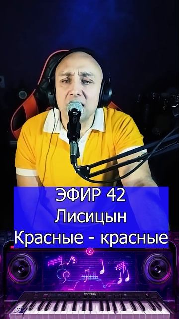 Лисицын - Красные - красные 1 Клондайс ЭФИР 42 смотреть онлайн