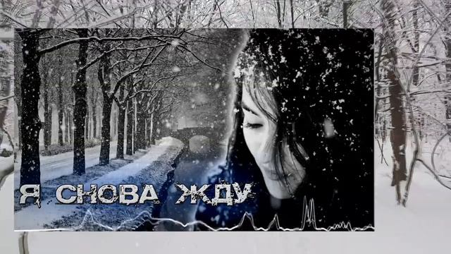 Видео. Я снова жду. Супер. смотреть онлайн