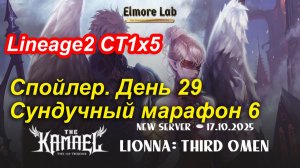 Lineage2. Elmorelab.com. Kamael x5. Спойлер. День 29. Сундучный мафарон, часть 6.