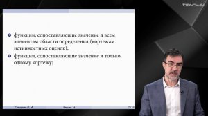 Григорьев О.М. - Классическая дедуктивная логика - 14. Функционально полные системы связок