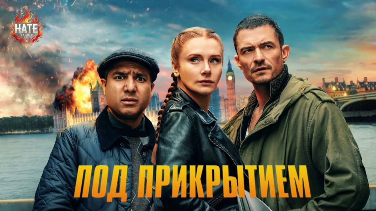 Фильм Под прикрытием / Deep Cover (дубляж HATE Studio) СТРОГО 18+ смотреть онлайн