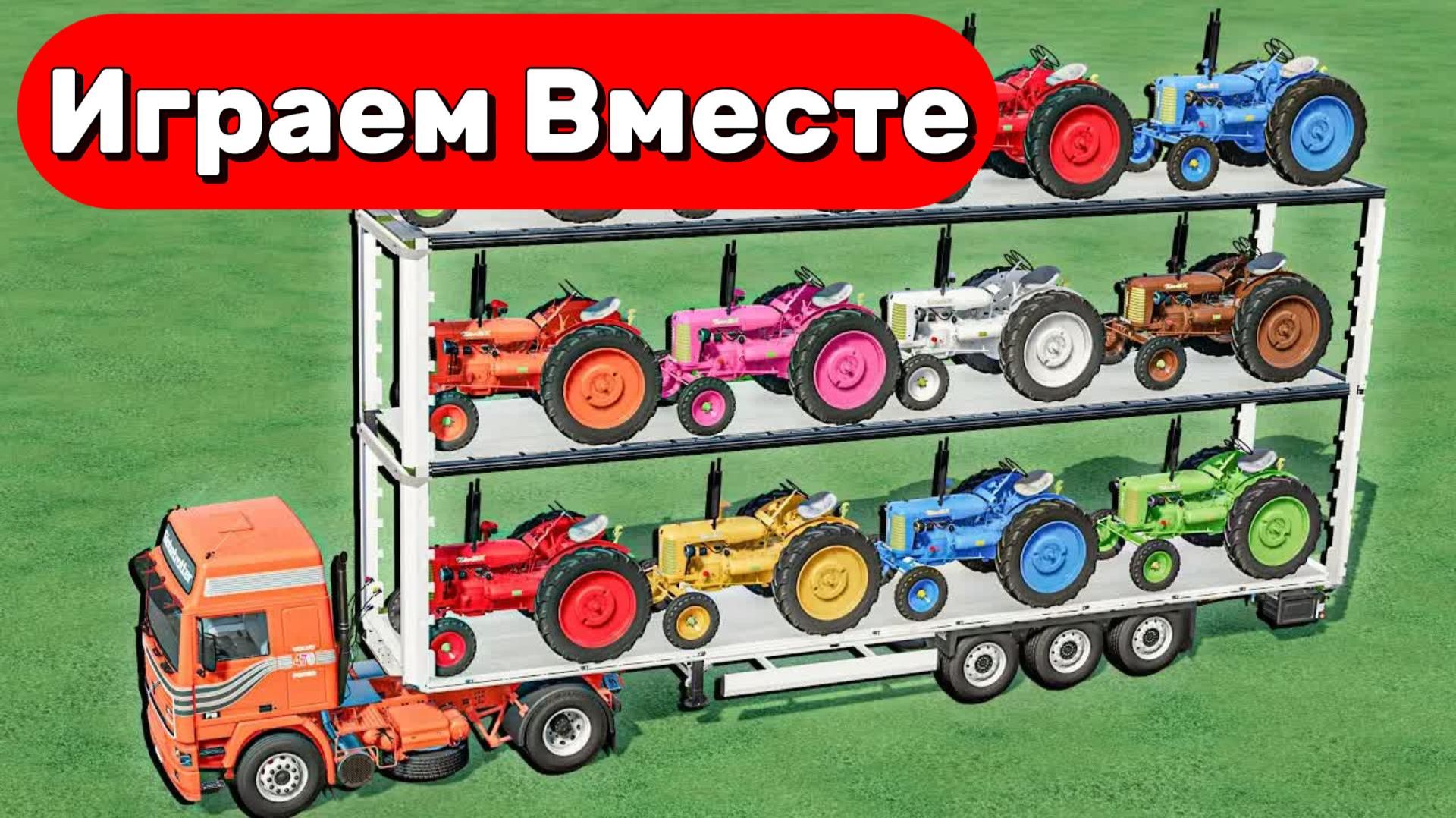 МУЛЬТИКИ ДЛЯ ДЕТЕЙ ПРО РАЗНОЦВЕТНЫЕ МАШИНКИ И ТРАКТОРЫ НА ФЕРМА 🚜🚜 ГОНКИ МАШИНОК НА ФЕРМЕ №5 смотреть онлайн