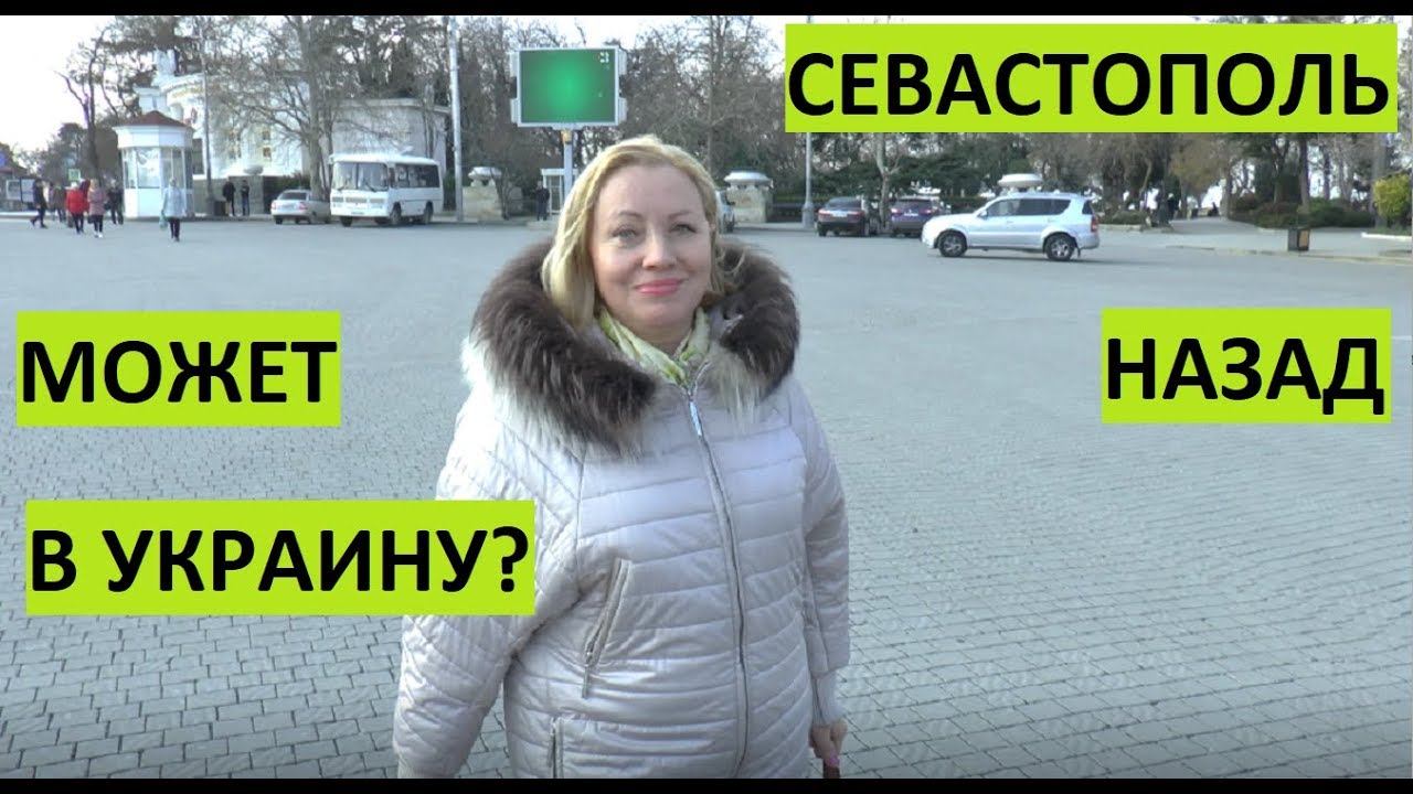 Крым. Опрос. Может назад в Украину?