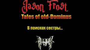 Tales of old Dominus - в поисках сестры....