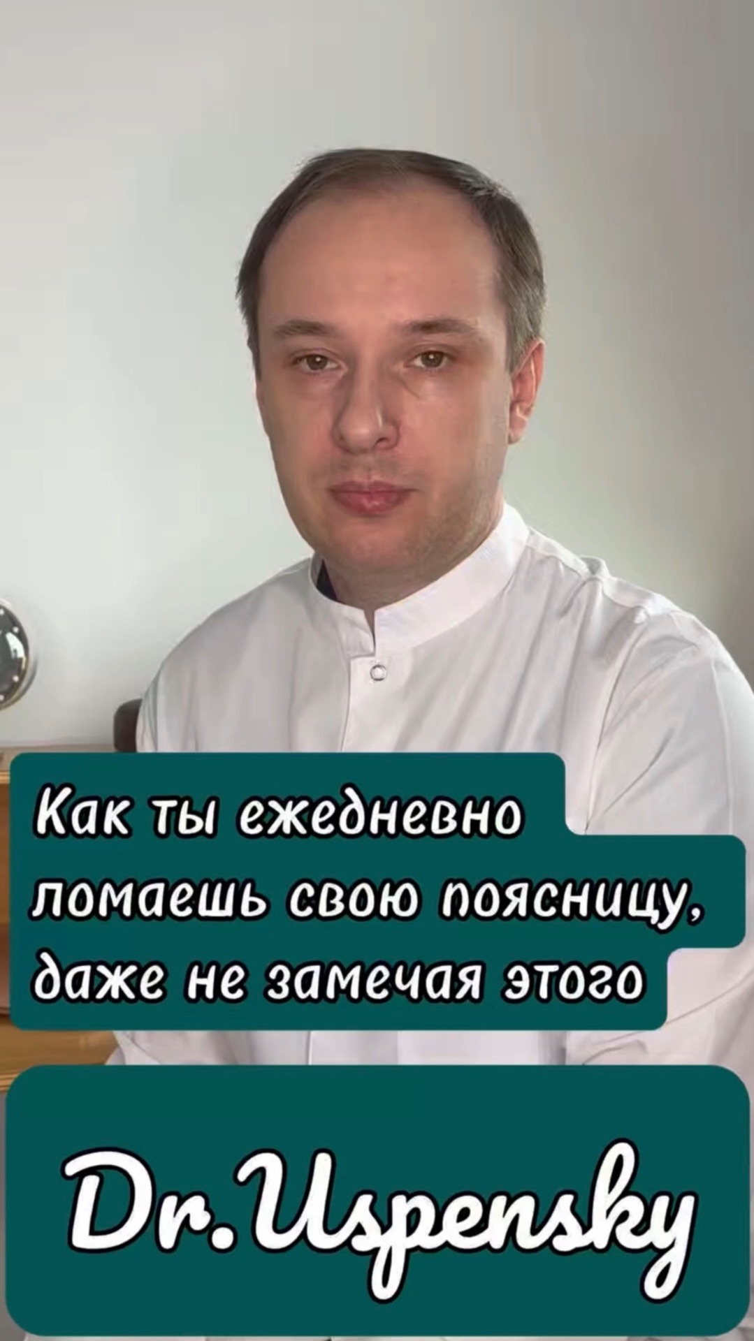 Ты ломаешь поясницу, просто вставая со стула. Вот как это исправить за 20 секунд.