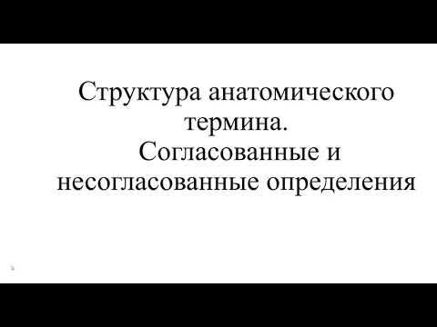 Согласованные и несогласованные определения