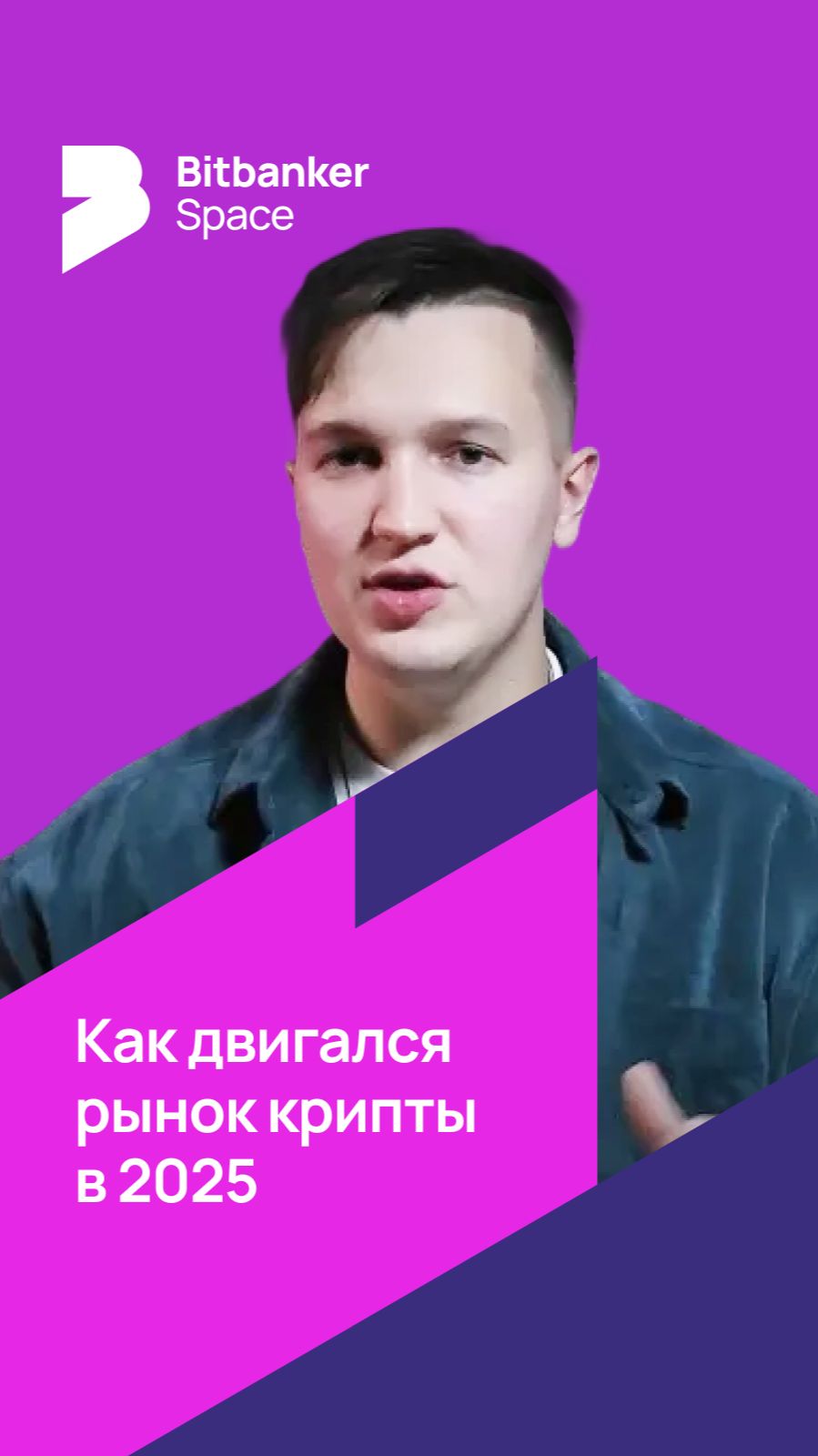 #Крипта Как двигался крипторынок в 2025: почему рост сменялся резкими смотреть онлайн