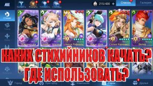 ФРАКЦИЯ СТИХИЯ 2026 - ГАЙД ДЛЯ НОВИЧКОВ Mobile Legends: Adventure