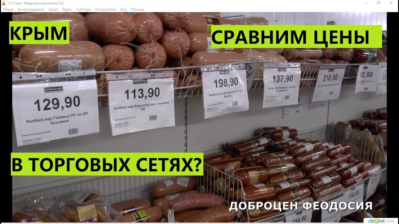 Крым. Сравним цены на продукты в сетях?