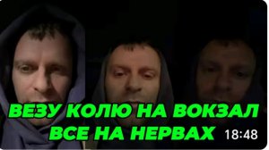 САМВЕЛ АДАМЯН, ВЕЗУ КОЛЮ НА ВОКЗАЛ, ВСЕ НА НЕРВАХ, НЕ ХОЧЕТ, ЧТОБЫ ПРОВОЖАЛ ДО ПОЕЗДА..