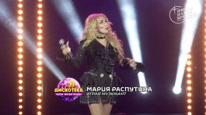 Мария Распутина - Играй, музыкант!