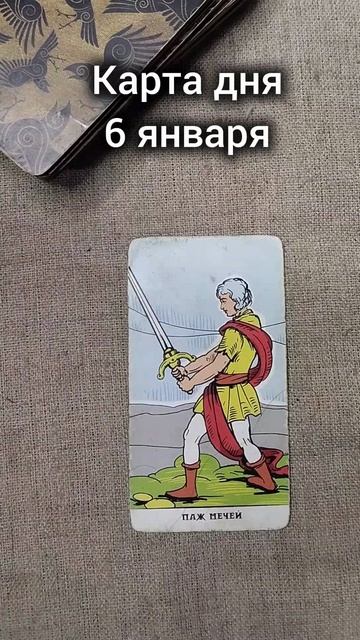 Карта дня 6 января смотреть онлайн
