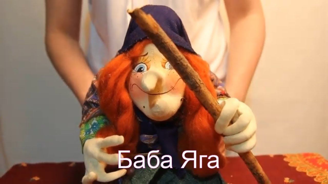 Кукла баба яга | Бабка Ёжка