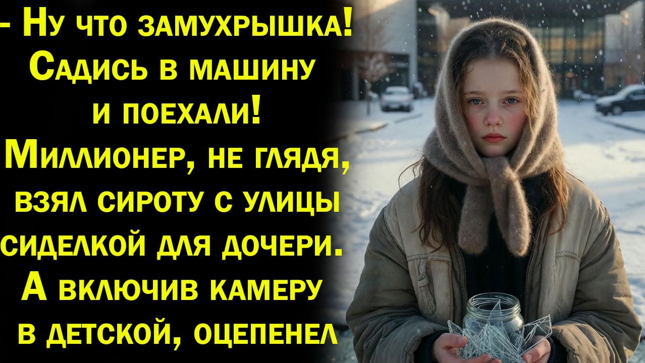 Истории из жизни / Девочка спасла дочь / Аудио рассказ / Слушать / Истории онлайн смотреть онлайн